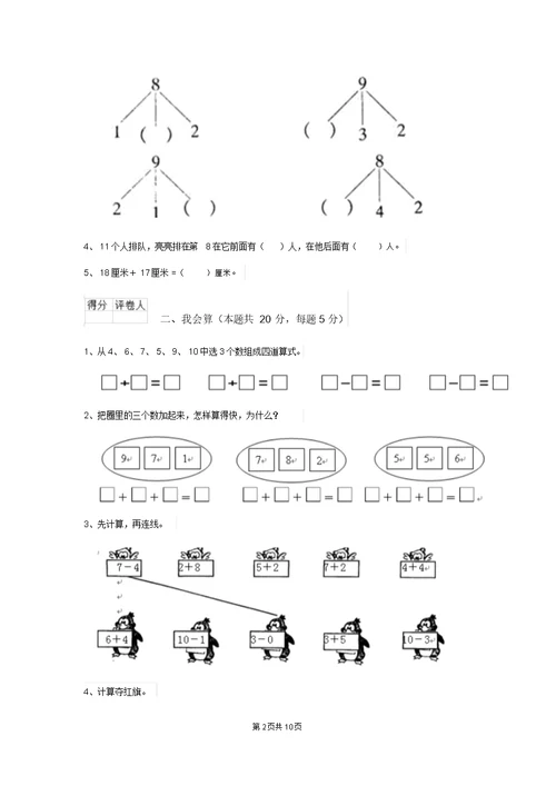 一年级数学(上册)期末考试试卷北师大版C卷