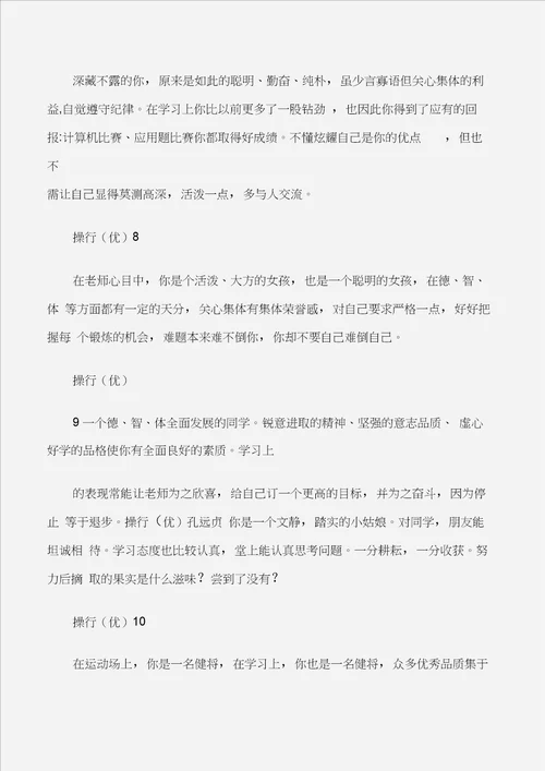 学生评语五年级学生操行评语3