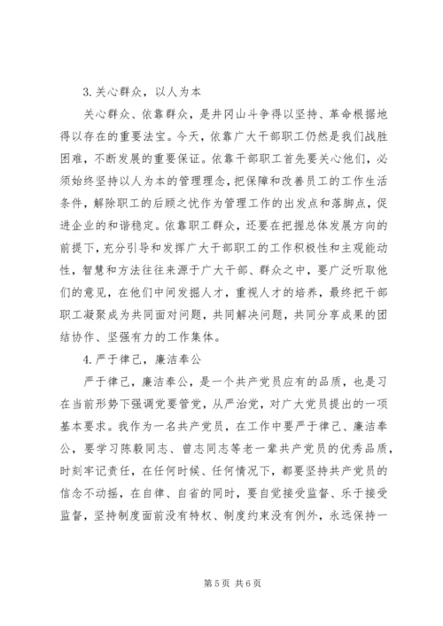 坚定信仰信念保持党员本色专题发言稿.docx