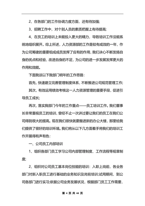 公司人力资源部工作总结10篇