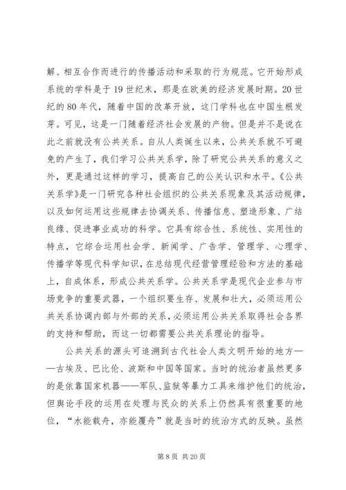 学习心理师学是、公共营养心得体会.docx