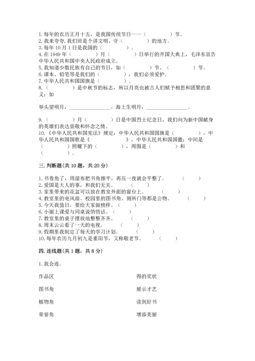 部编版二年级上册道德与法治期中测试卷word.docx