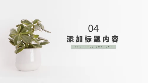 小清新简约教学PPT模板