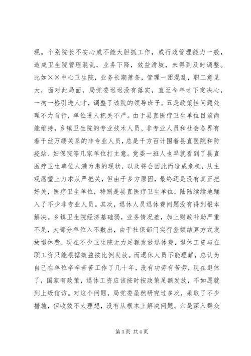 班子集体党性分析材料 (2).docx