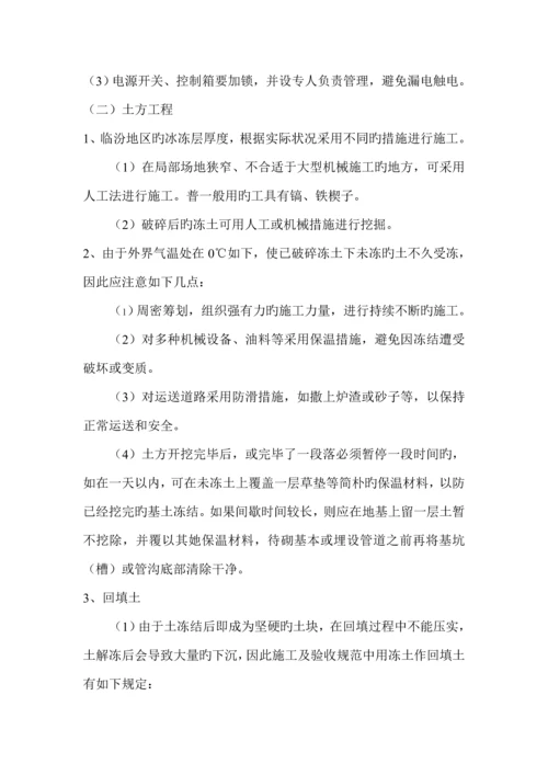 园林关键工程冬季综合施工专题方案.docx