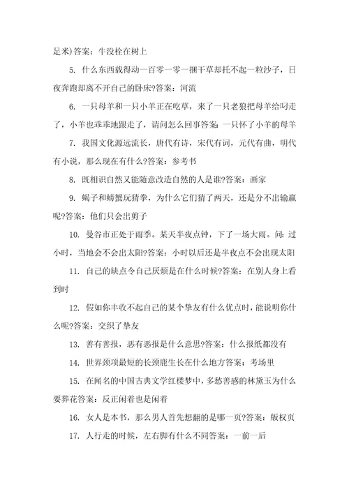 十分坑人的脑筋急转弯大全及答案