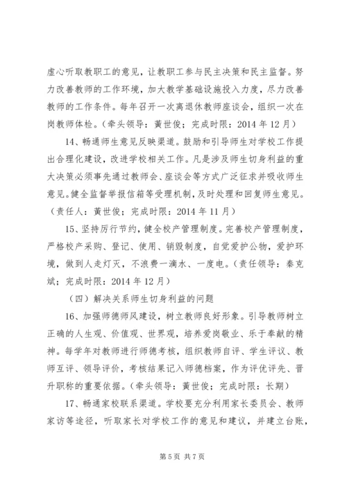 南双庙中心小学党的群众路线教育实践活动动员会上的讲话 (4).docx