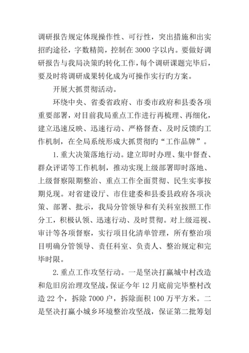 大学习大调研大抓落实活动实施专题方案六篇.docx