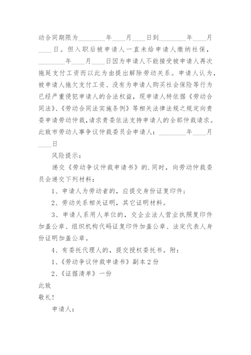 拖欠工资劳动仲裁申请书_4.docx