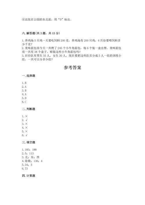 人教版三年级下册数学期中测试卷及参考答案【预热题】.docx