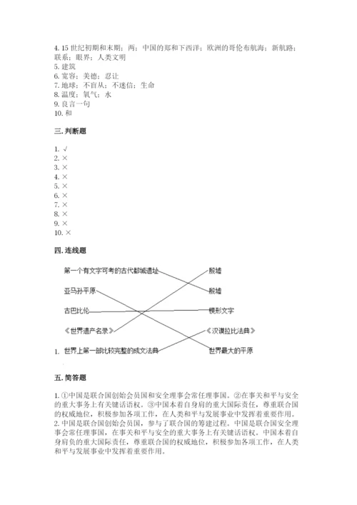 部编版六年级下册道德与法治期末测试卷及参考答案【综合题】.docx