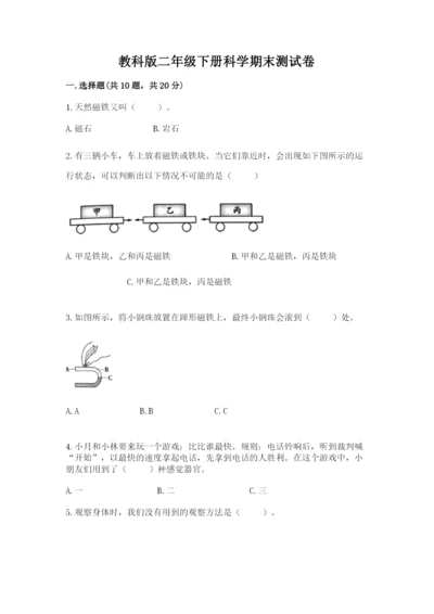 教科版二年级下册科学期末测试卷（word）.docx