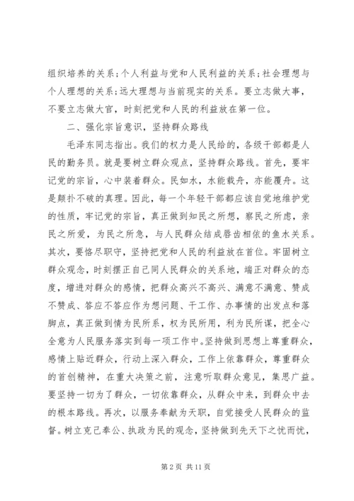 提高党性修养永葆政治忠诚心得.docx