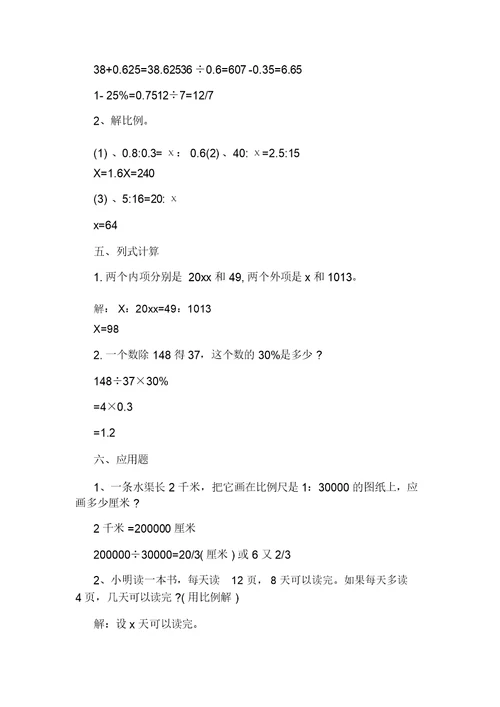 六年级数学模拟试卷