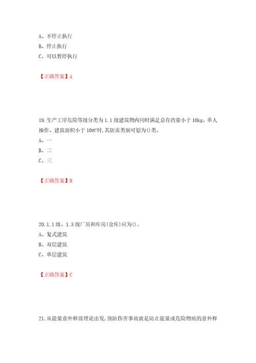 烟花爆竹经营单位主要负责人安全生产考试试题押题卷含答案第22次