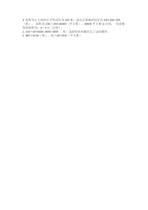 西师大版四年级上册数学第四单元 三位数乘两位数的乘法 测试卷（名校卷）.docx