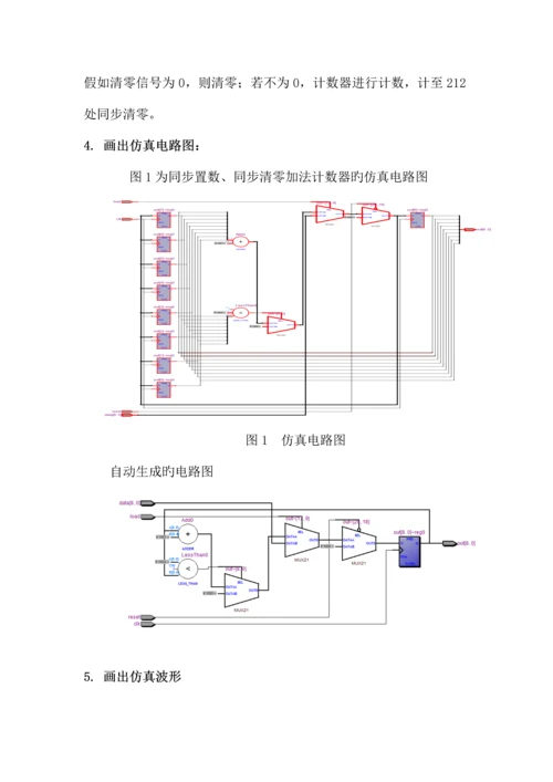 2023年哈工大数电大作业作业1计数器.docx