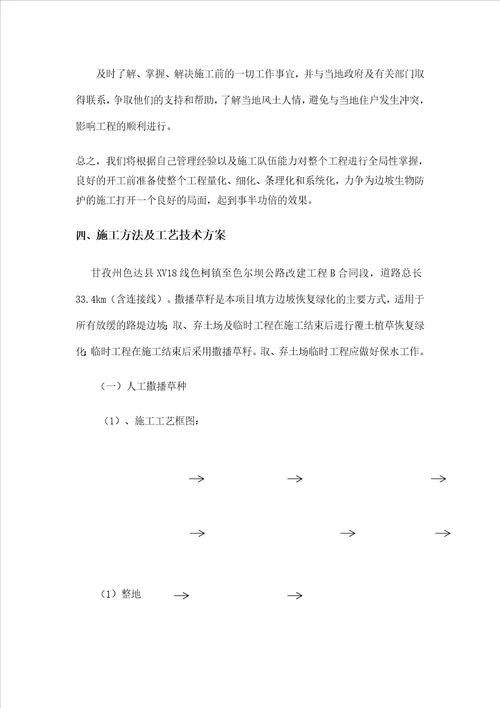 绿化工程专项施工方案共13页