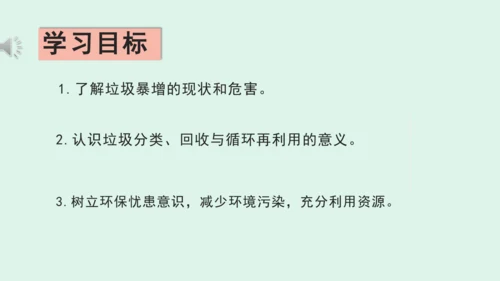 11.《变废为宝有妙招》（第一课时） 课件