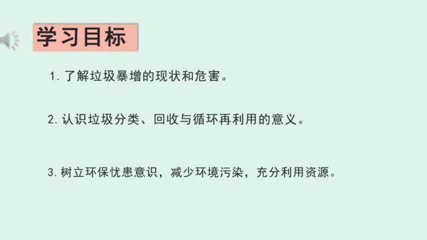 11.《变废为宝有妙招》（第一课时） 课件