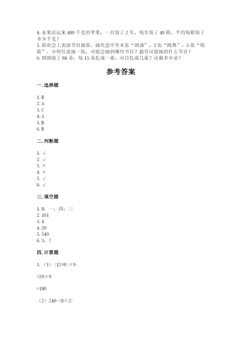 苏教版小学数学四年级上册期末卷附答案【巩固】.docx