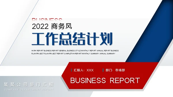 红蓝工作总结年中总结述职报告工作汇报PPT