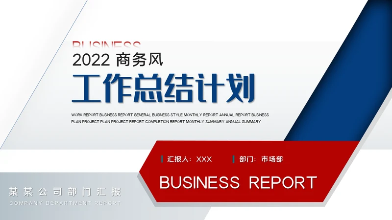 红蓝工作总结年中总结述职报告工作汇报PPT
