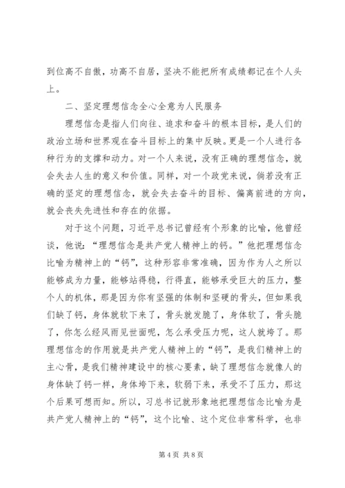 加强党性修养坚定理想信念专题研讨会发言稿.docx