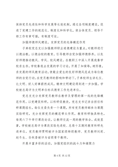 学校党建工作调研报告范文.docx