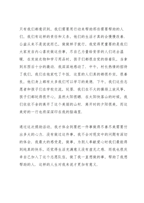 爱心公益活动总结范本参考.docx