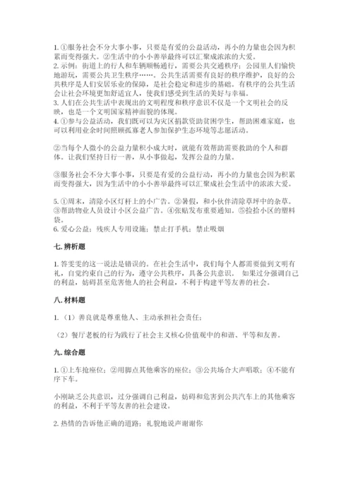 道德与法治五年级下册第二单元《公共生活靠大家》测试卷（轻巧夺冠）.docx