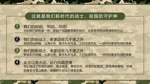 迷彩风部队军事工作总结汇报动态PPT