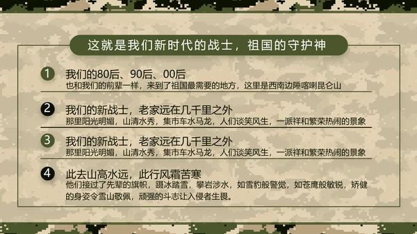 迷彩风部队军事工作总结汇报动态PPT