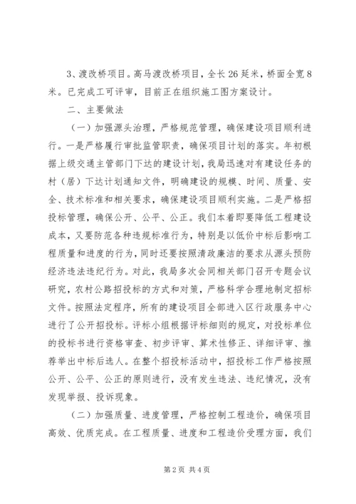 交通局项目建设阶段总结.docx