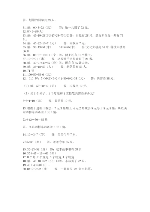 小学二年级数学应用题大全带答案（黄金题型）.docx