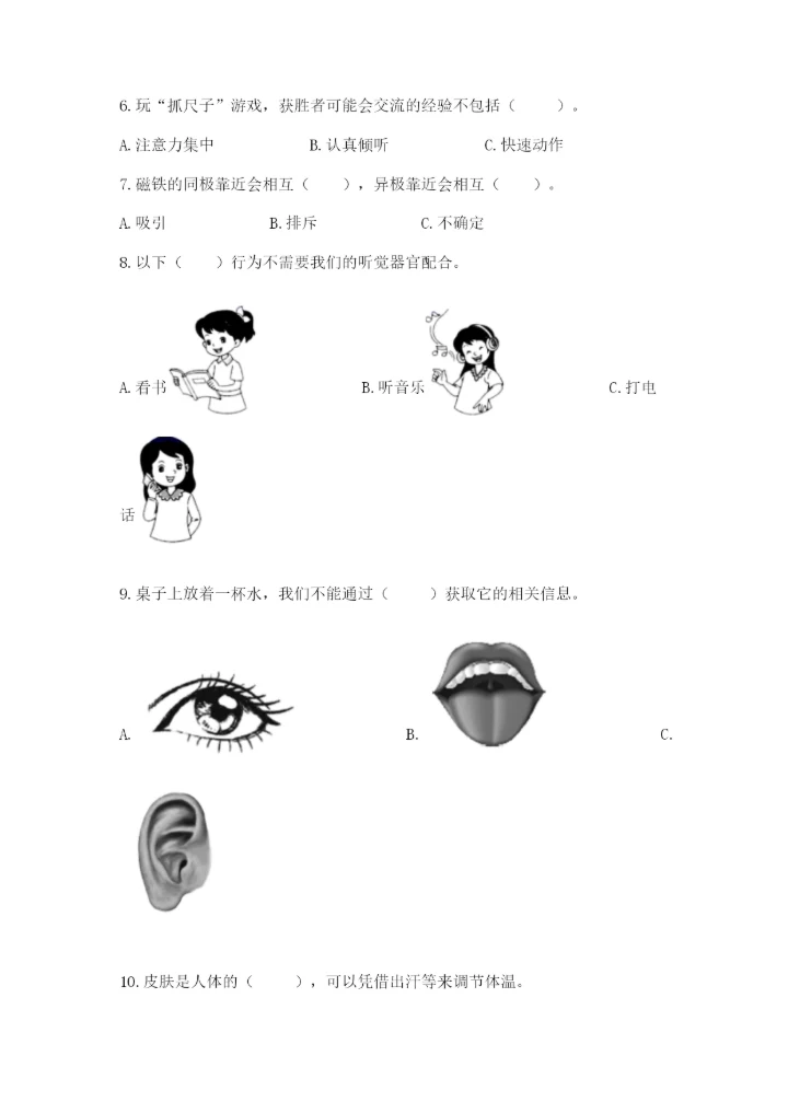 教科版二年级下册科学知识点期末测试卷附答案（精练）.docx