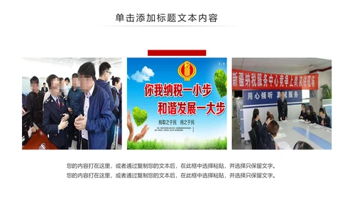 国家税务局国税局地税局依法纳税PPT模板