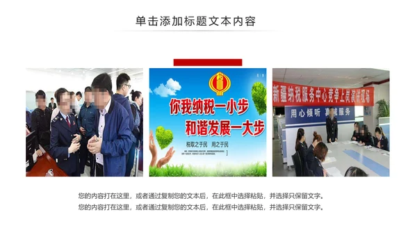 国家税务局国税局地税局依法纳税PPT模板