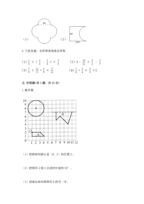 小学数学六年级上册期末试卷精品【各地真题】.docx