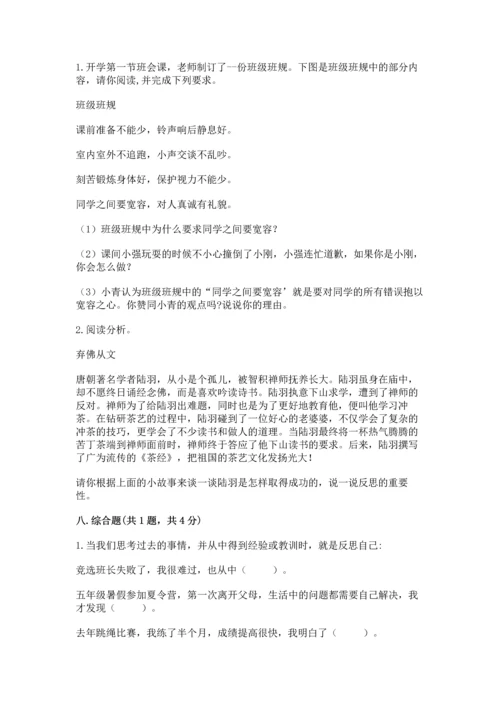 部编版六年级下册道德与法治期末测试卷【名师推荐】.docx