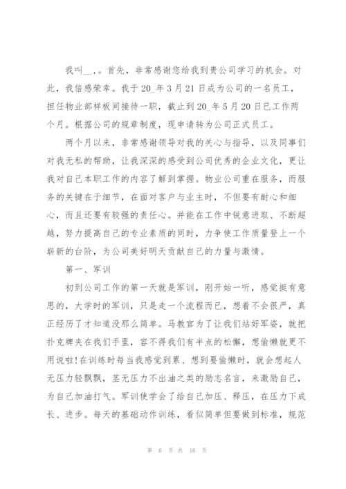 2022年员工试用期工作总结范文.docx