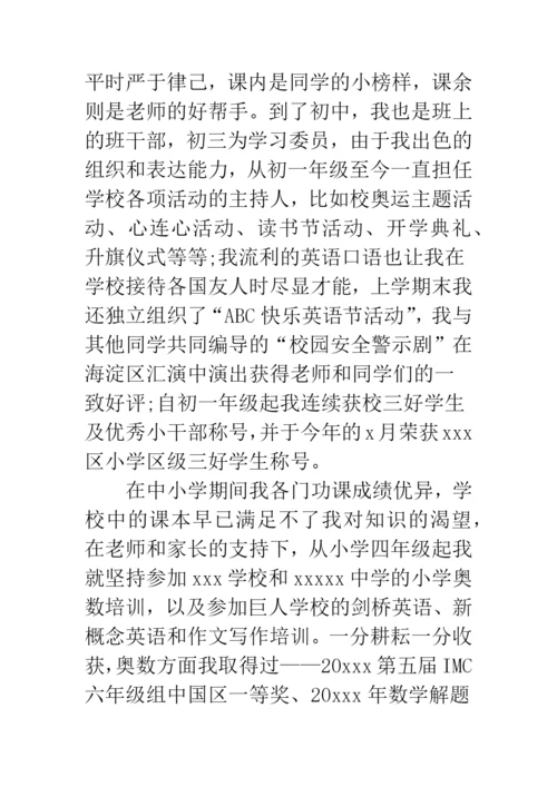 初中升高中自荐信范文.docx