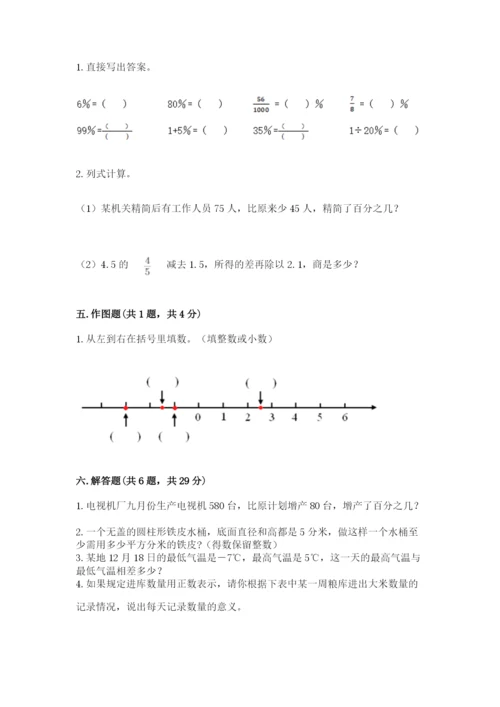 北京版六年级下册期末真题卷附参考答案【名师推荐】.docx