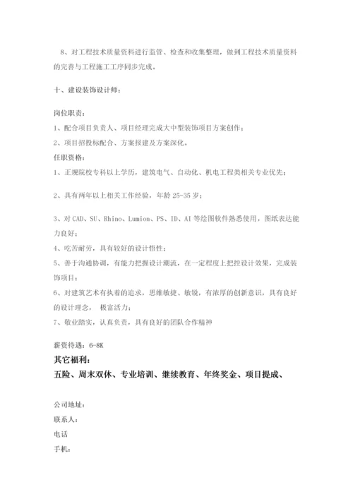 建筑工程公司岗位职责和任职资格.docx
