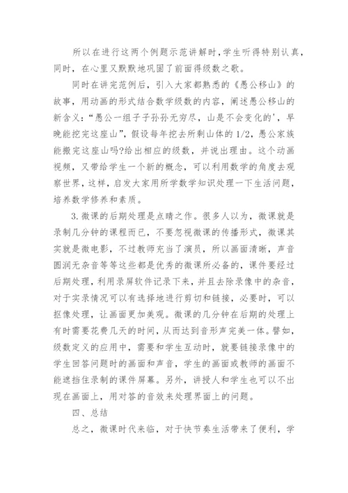 初探大学数学微课建设论文.docx