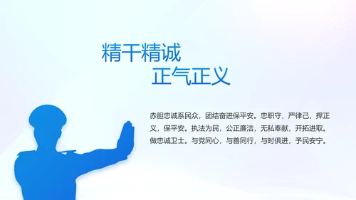 蓝色大气警察学院招生计划动态PPT模板