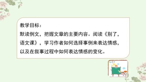 【新课标】第三单元习作例文 别了，语文课（课件16张PPT）