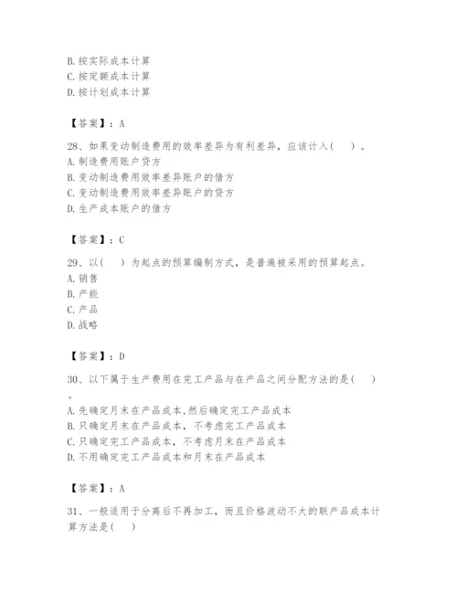 2024年初级管理会计之专业知识题库含答案（典型题）.docx