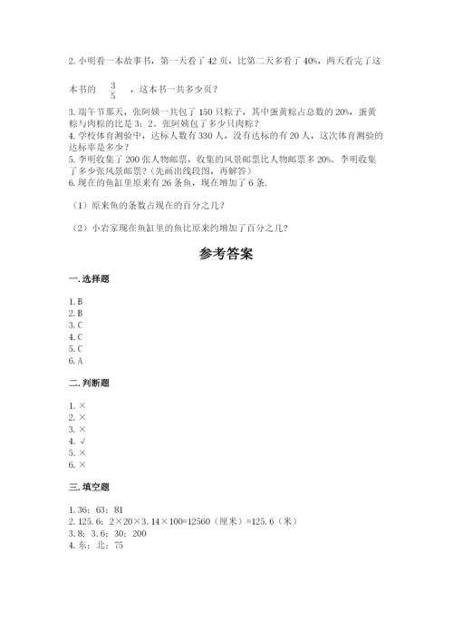 2022六年级上册数学期末考试试卷含完整答案（名校卷）.docx