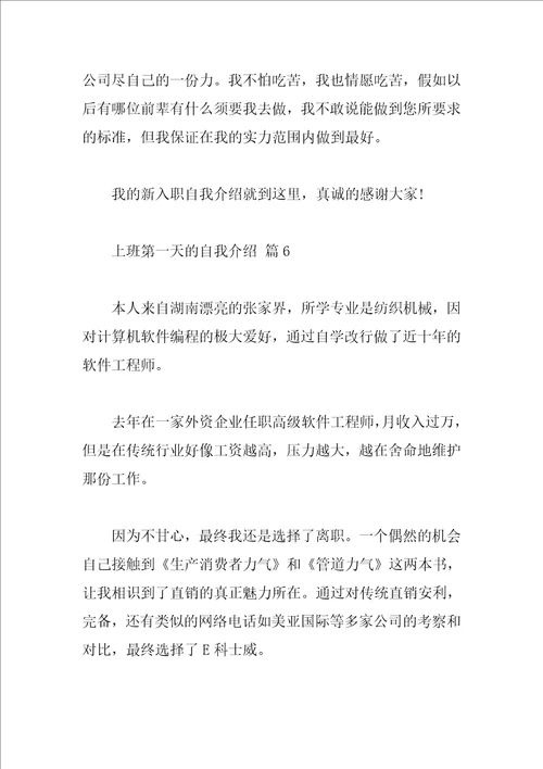 上班第一天的自我介绍